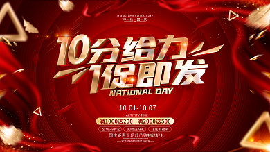 原创红金大气国庆折扣促销活动宣传横版海报