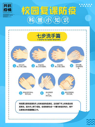 校园预防新型冠状病毒宣传公益系列海报