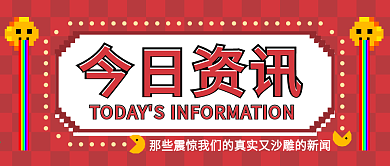 原创像素风公众号封面首图