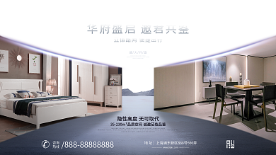 简约轻奢蓝色家具文字结合房地产展板