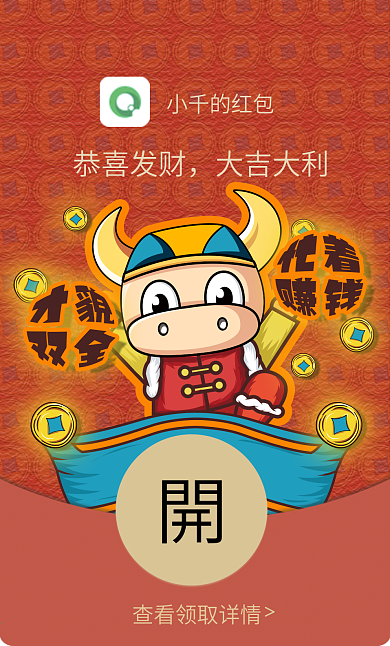 新年创意风微信红包