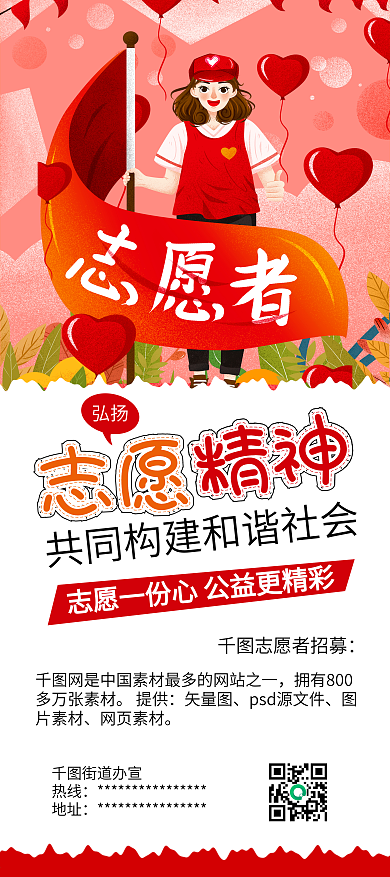 国际志愿者日爱心公益宣传展架易拉宝