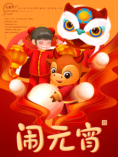 原创手绘元宵节宣传海报