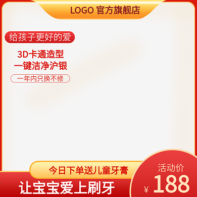 电商电动牙刷用品宝宝奶粉聚划算主图直通车