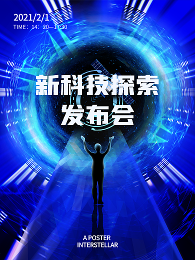原创极坐标艺术科技发布会海报