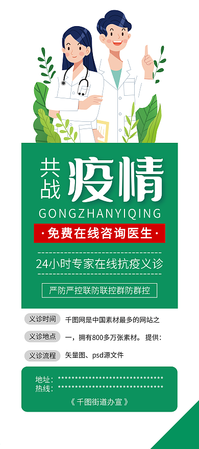共战疫情免费咨询健康医疗公益展架易拉宝