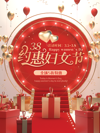 原创c4d场景约惠妇女节礼盒海报