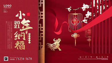 原创简约风牛年小年纳福节日展板