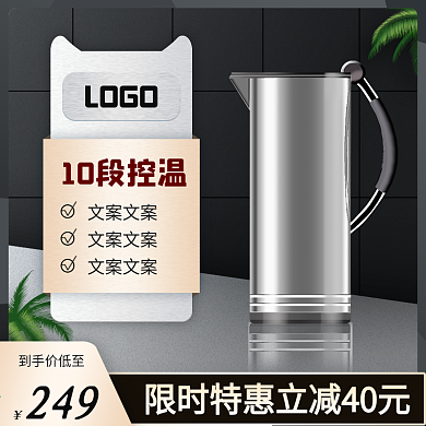 金属水壶促销直通车主图