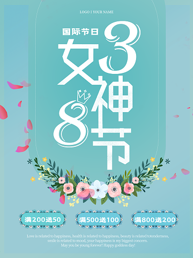 38妇女节三八女神节活动促销宣传海报