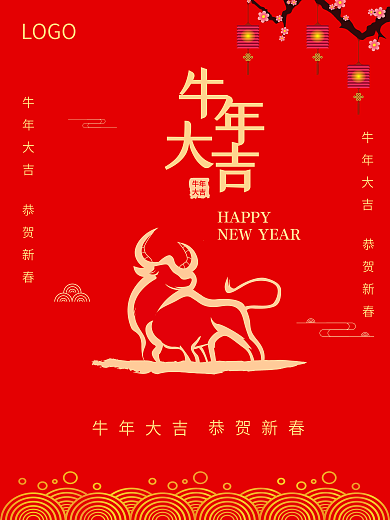 2021牛年春节牛年大吉海报新年快乐素材