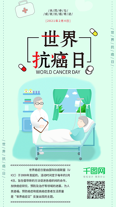 绿色小清新卡通简约世界抗癌日手机用图