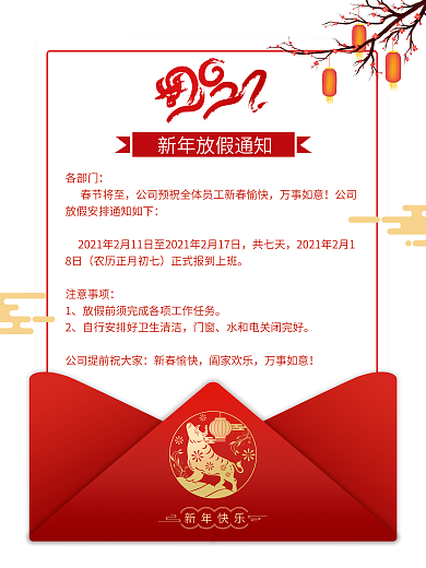 春节2021红色喜庆放假通知牛年新年海报