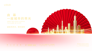 原创大气红色地产行业宣传展板