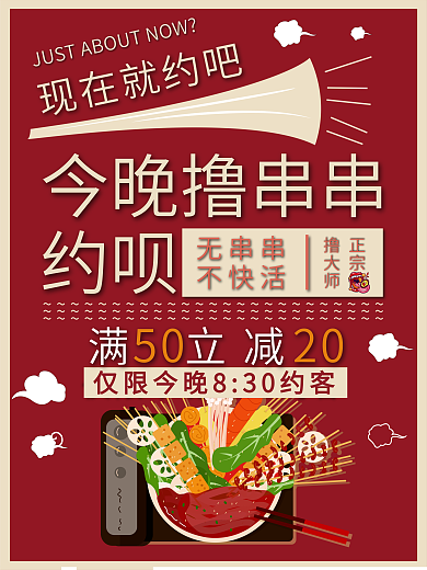 原创特色美食烧烤麻辣火锅冷锅串串海报