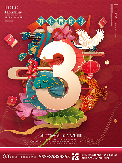 原创红色新年牛年春节国潮开业倒计时海报