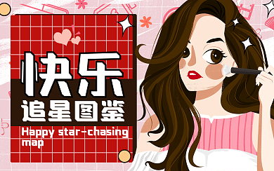 追星图鉴宣传横版视频封面