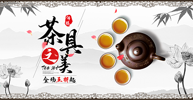 茶具茶促销白色古风淘宝店铺PC淘宝首页模板