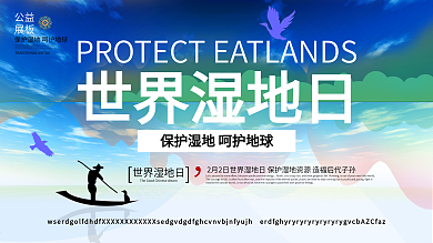 蓝色精美大气世界湿地日宣传海报PSD模板