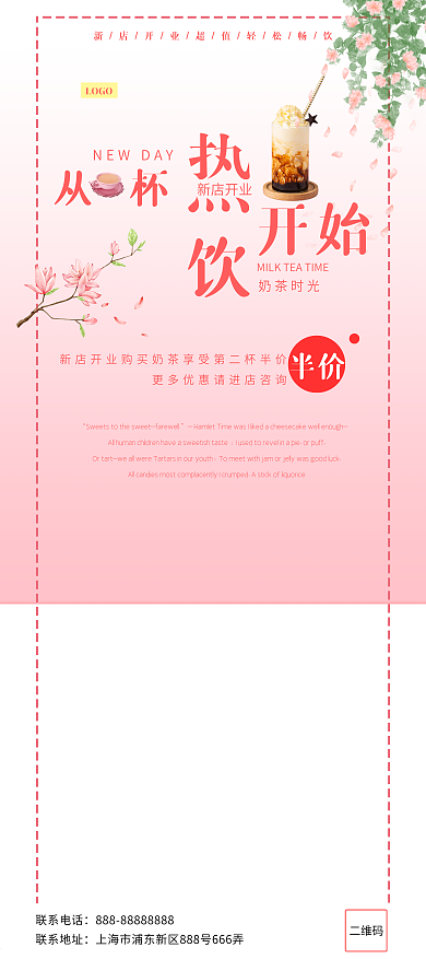 奶茶店开业海报易拉宝