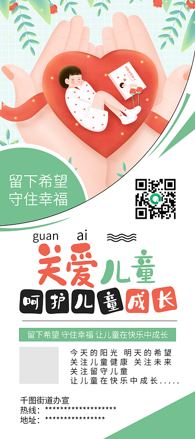 关爱儿童呵护儿童健康成长公益展架易拉宝