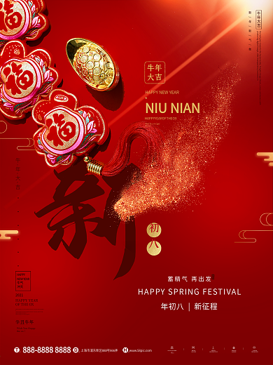 春节新年初一至初八风俗系列海报