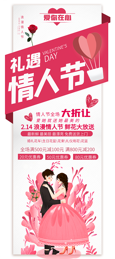 粉色浪漫214情人节商场促销展架