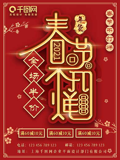 过年不打烊促销海报