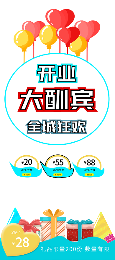 开业大酬宾开业典礼送豪礼促销展架易拉宝