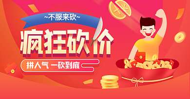 小程序商城团购砍价活动海报banner