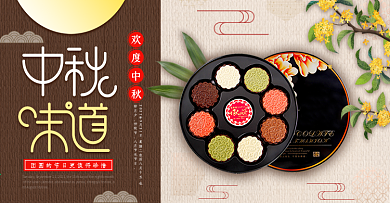 淘宝天猫中秋节美食月饼海报banner
