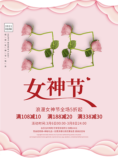 创意简约38妇女节花店促销海报