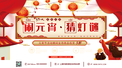 中国风喜庆元宵节猜灯谜放花灯活动展板