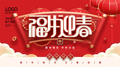 原创C4D福牛文案牛年大吉节日宣传海报