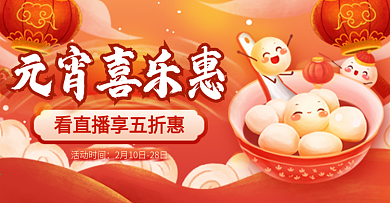 红色喜庆牛年元宵节电商通用直播间促销钻展