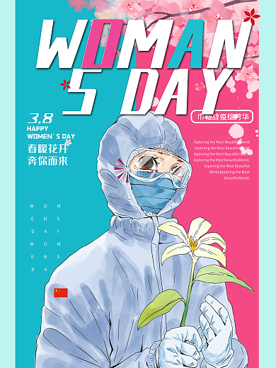 原创女神节妇女节抗疫女神海报（原创素材）