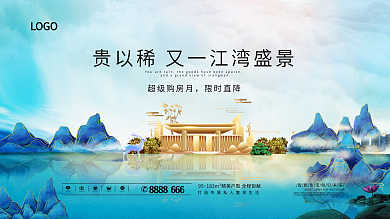 原创中式简约江景地产宣传展板