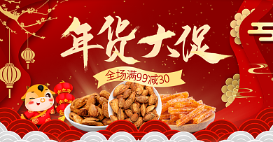 2021牛年年货节红色年终盛宴零食海报
