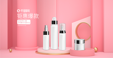 c4d美妆洗护电商banner