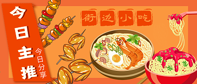 简约今日美食主推