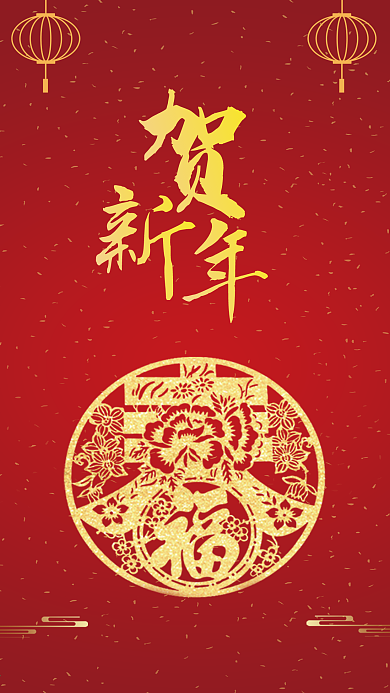 贺新年喜庆春节节日