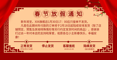 物流快递通知放假通知春节海报
