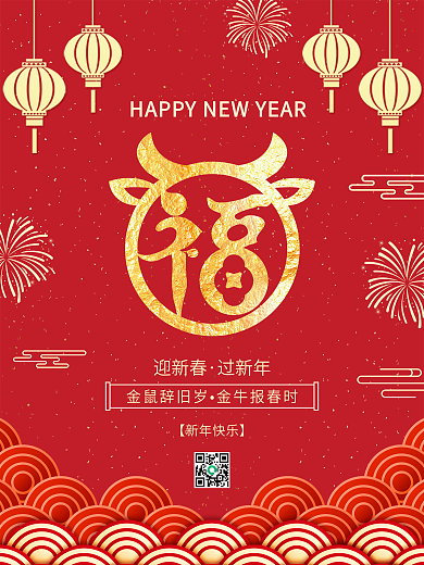 红色剪纸风福字2021新年牛年春节海报