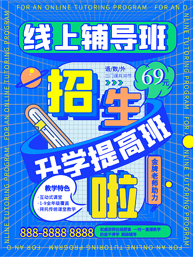 孟菲斯线上招生培训班海报