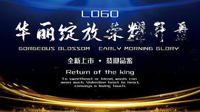 平面豪华品质蓝色黑色地产开盘宣传展板