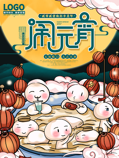 原创手绘风卡通创意元宵节海报