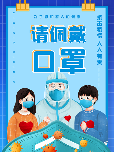 疫情防控戴口罩测体温防疫海报