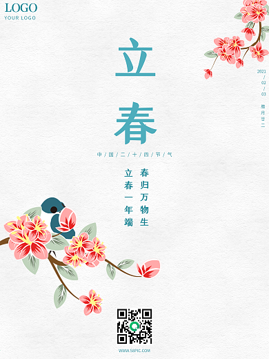 唯美可爱简约小清新传统二十四节气立春海报