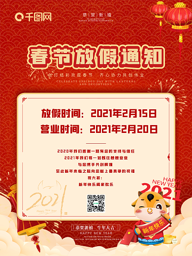 2021简约大气喜庆春节放假通知海报