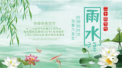 雨水节气展板